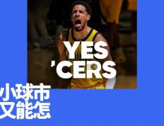 华体会体育-印第安纳步行者：小市场球队的文化範(fàn)本