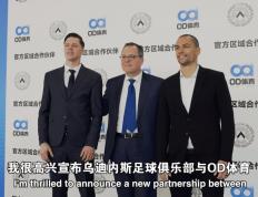 华体会体育首页-破壁同行，OD体育与乌迪内斯俱乐部共塑未来