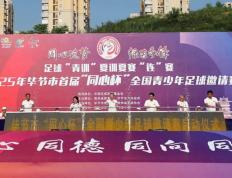 华体会体育首页-贵州足球，不只“村超”