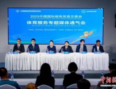 华体会HTH-2025年服贸會(huì)体育服务专题将聚焦构建体育服贸新(xīn)生态