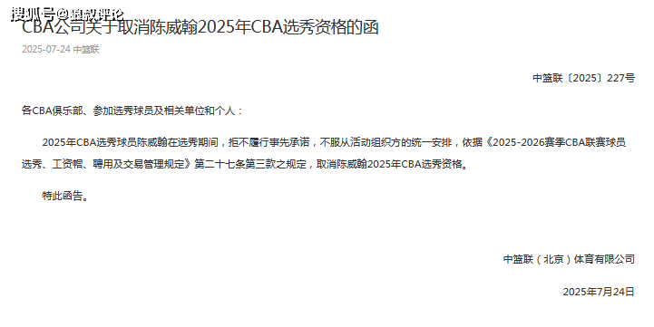 HTH华体会-本届最高！山东2米15小将不服从组织方管理被取消CBA选秀资格