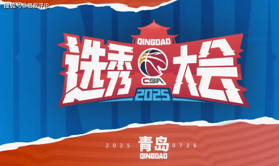 HTH华体会-本届最高！山东2米15小将不服从组织方管理被取消CBA选秀资格