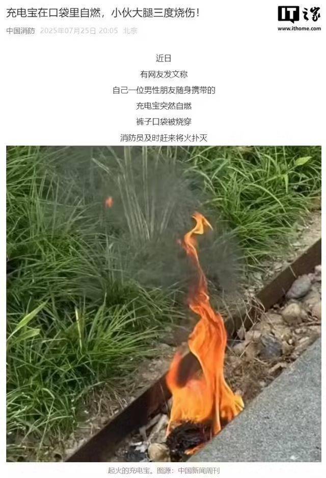 HTH华体会-罗马仕充电宝在口袋里自燃，小伙大腿三度烧伤