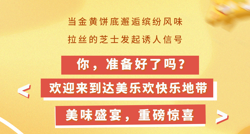 华体会体育下载-比萨星人速冲！达美乐比萨限时买一送一*，美味加倍享！