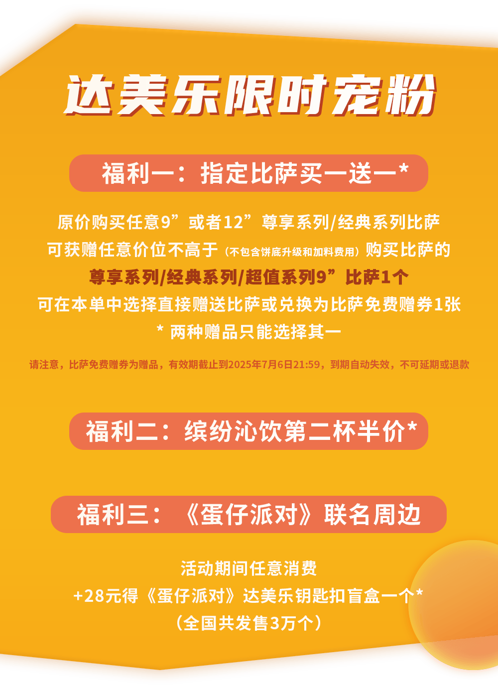 华体会体育下载-比萨星人速冲！达美乐比萨限时买一送一*，美味加倍享！