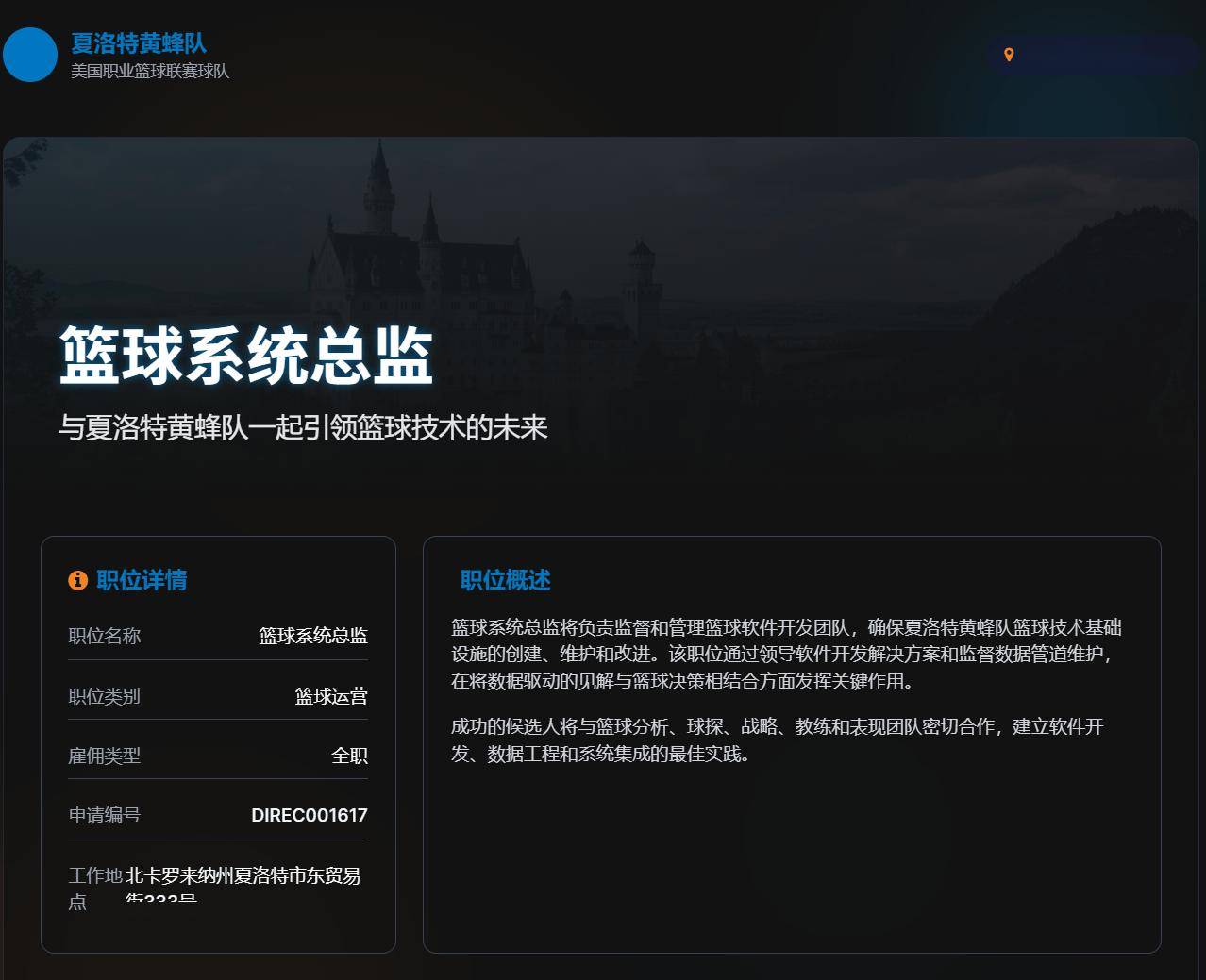 华体会-lt;数据科学工作gt;夏洛特(tè)黄蜂-篮球系统总监