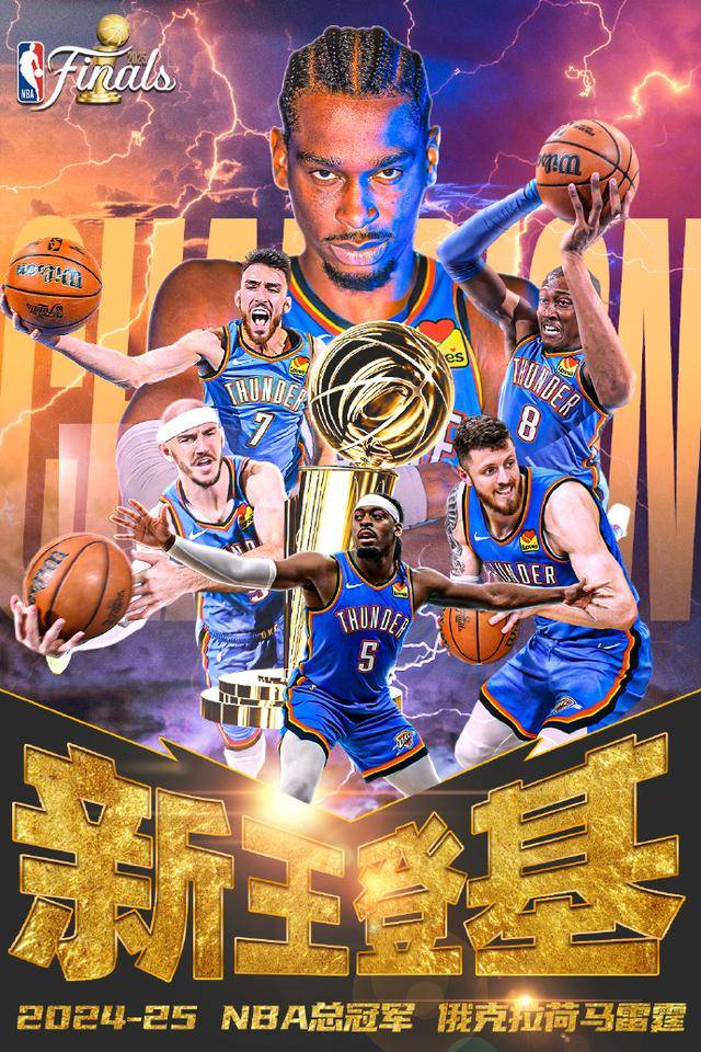 华体会体育app-俄克拉荷马雷霆队赢得NBA总冠军