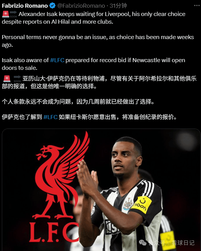 华体会体育-伊萨克回皇社训练 转会利物(wù)浦交易可能再度推迟
