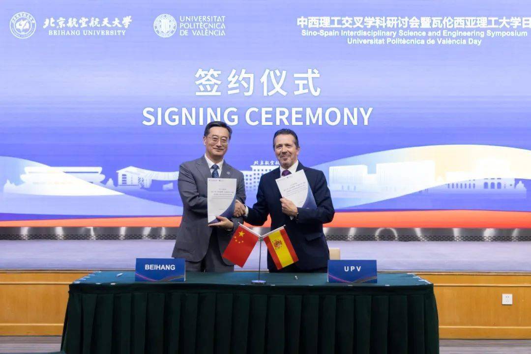 华体会体育下载-北航+西班牙瓦伦西亚理工大学，全面合作！