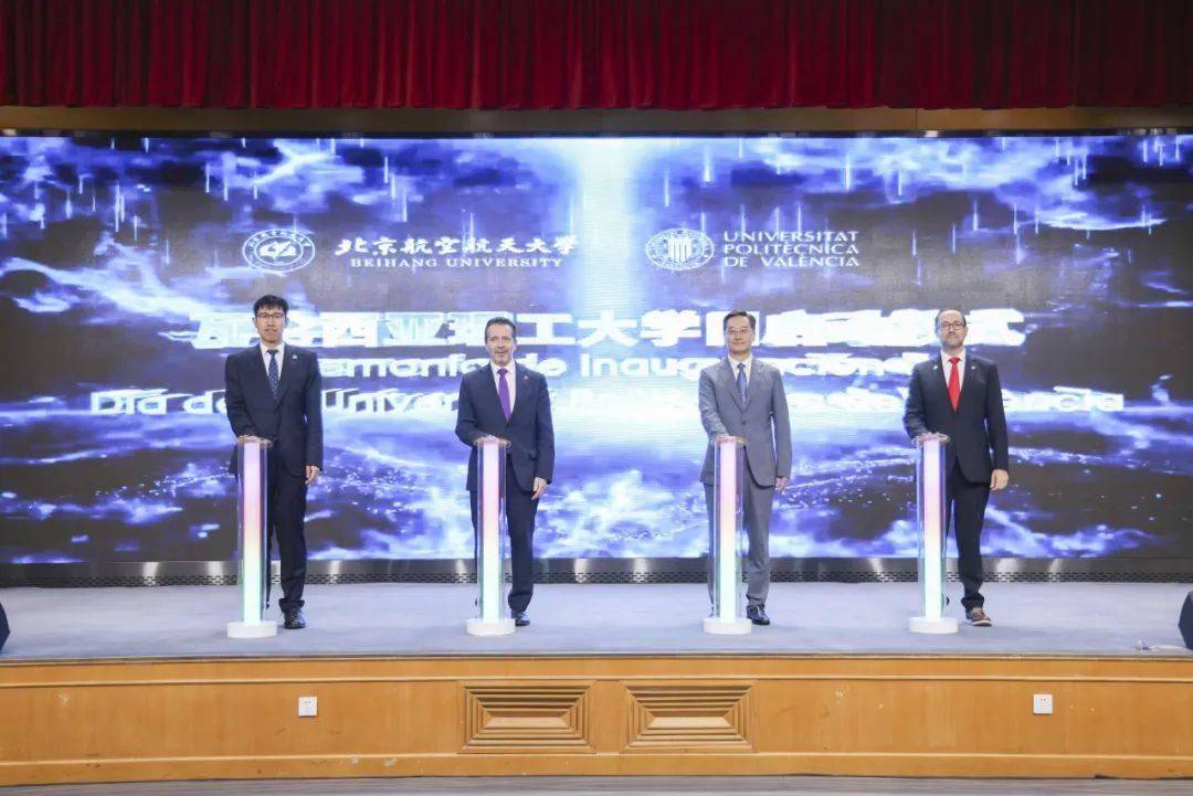 华体会体育下载-北航+西班牙瓦伦西亚理工大学，全面合作！