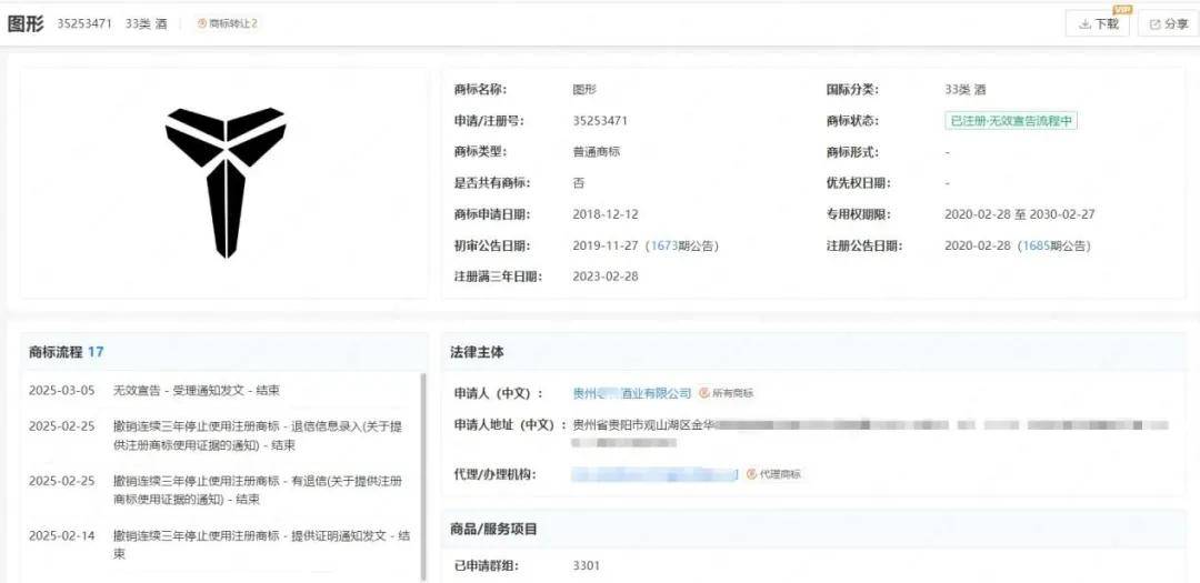 华体会体育官网-科比遗孀起诉“贵州科比酱酒”商标侵权