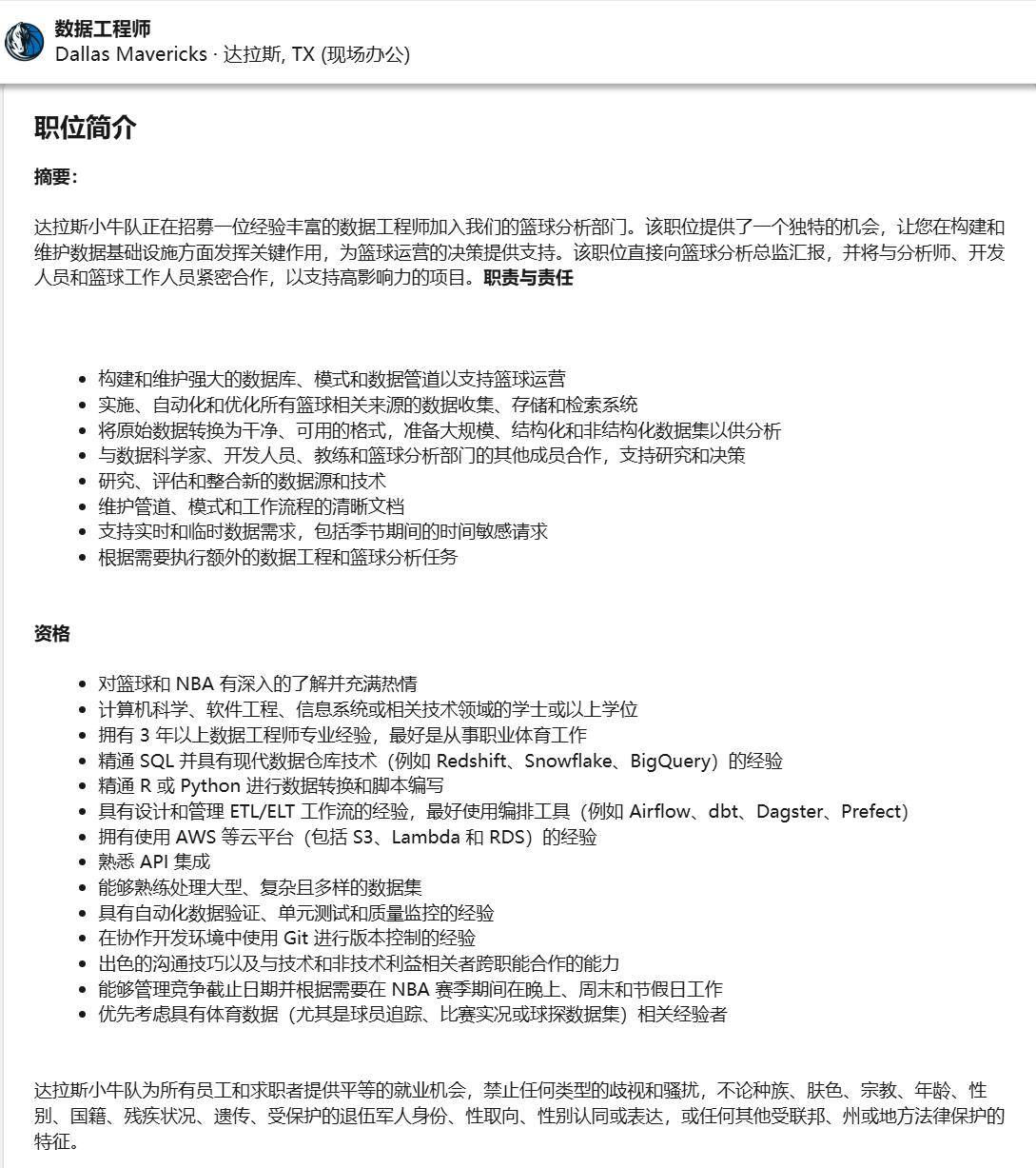 华体会体育网址-达拉斯独行侠-数据工程师lt;德克萨斯-达拉斯gt;