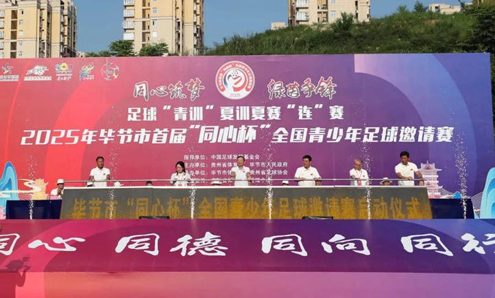 华体会体育首页-贵州足球，不只“村超”